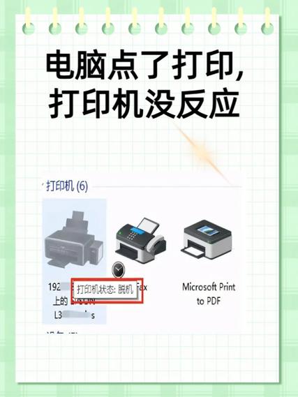 打印机打印不出来了