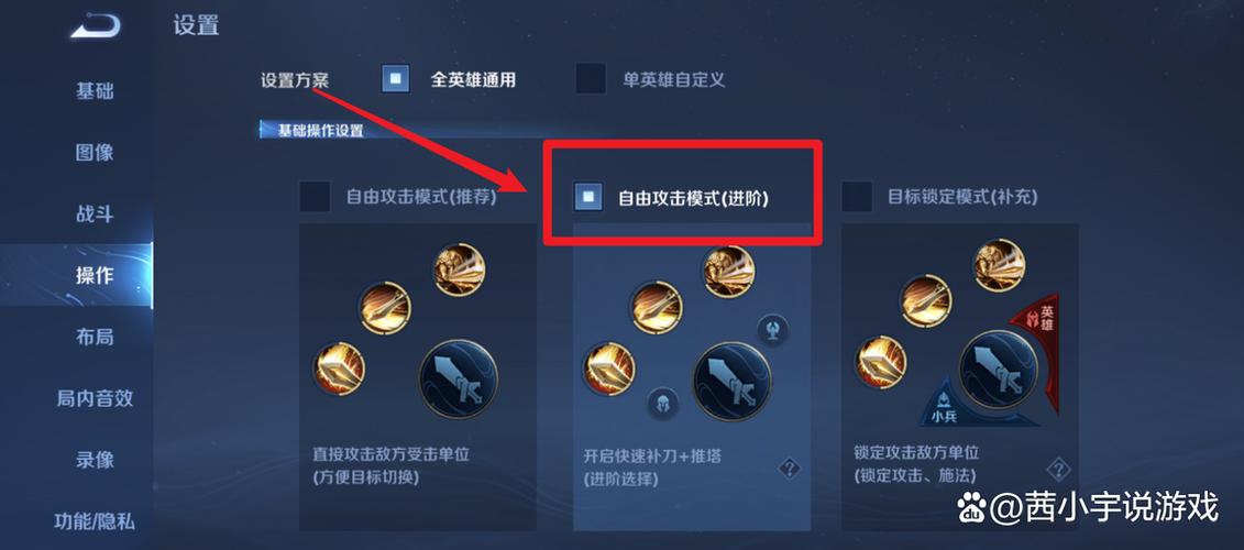 王者荣耀普攻键怎么设置
