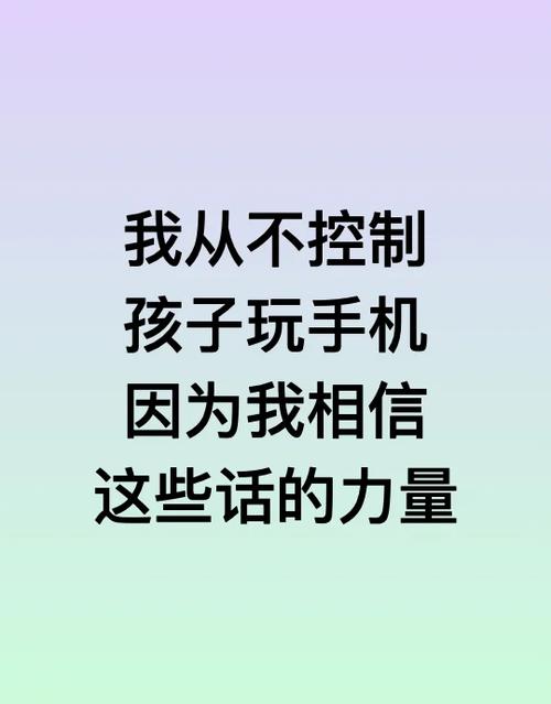 如果控制孩子玩手机