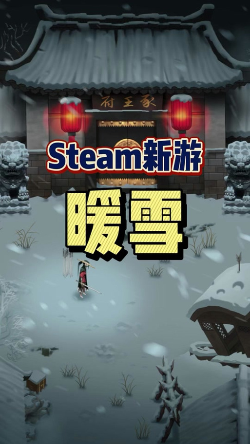 暖雪修改器破解版