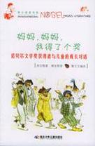 妈妈的奖赏小说全集