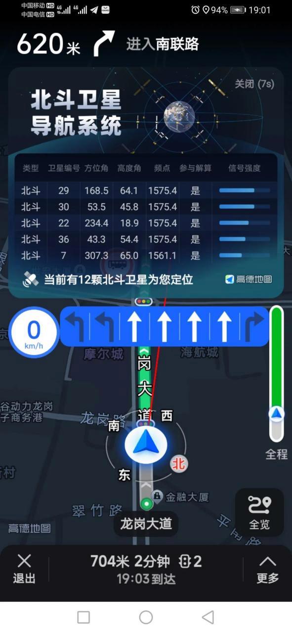 高德导航是用的北斗卫星吗?