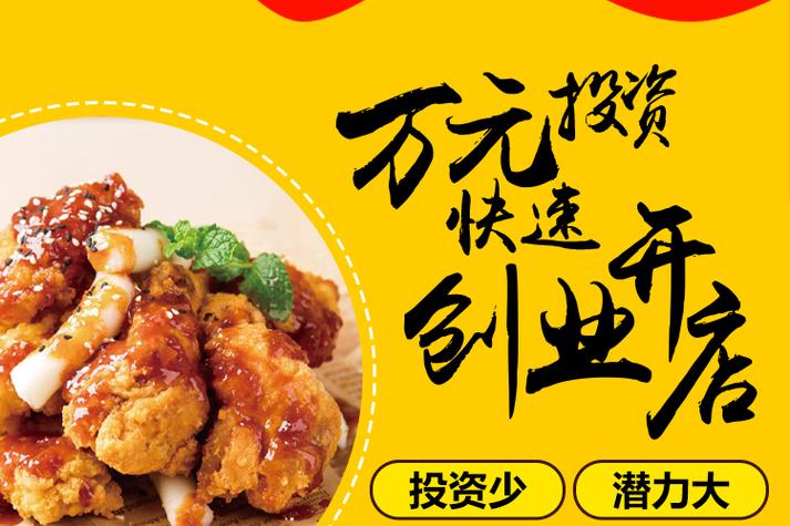 上品鸡排加盟费多少