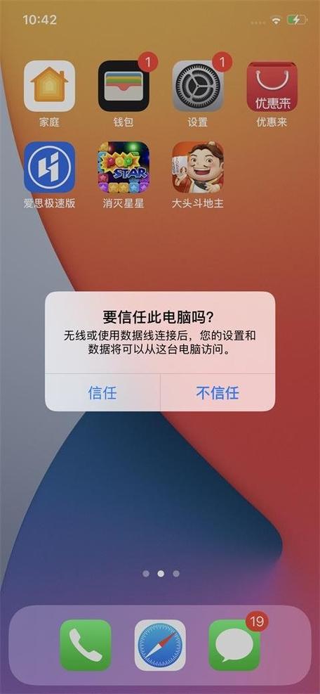 苹果手机爱思极速版