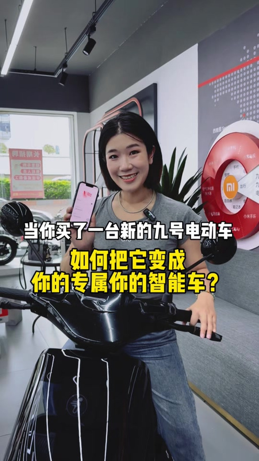九号电动车如何蓝牙配对