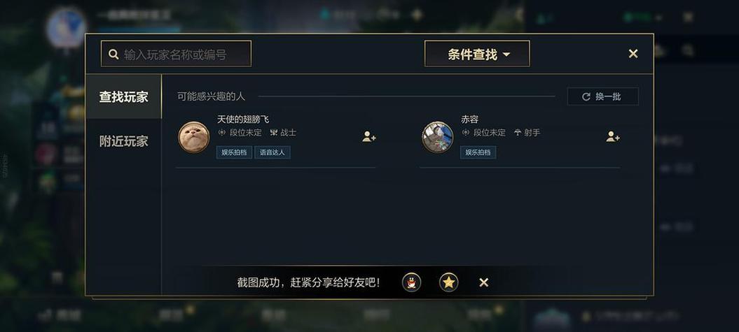 lol在哪里找开黑队友
