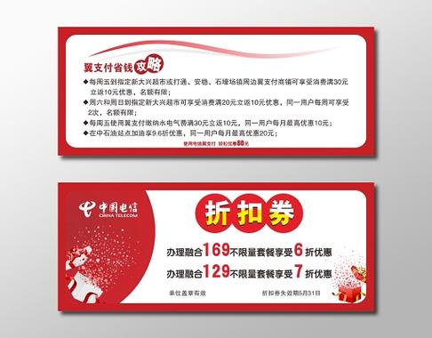 翼支付优惠券在哪领