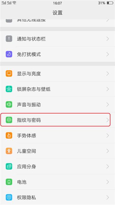 oppo手机如何设置下载软件需要密码