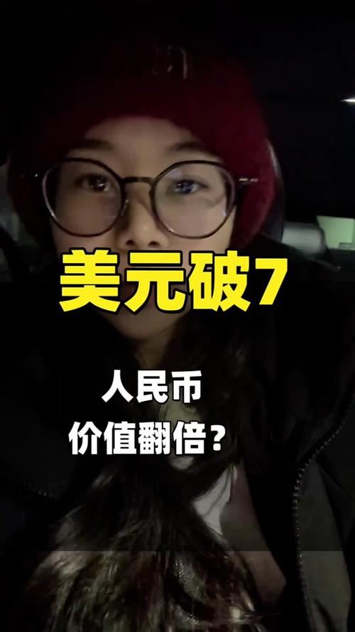 下周一美元会涨到7.12元吗