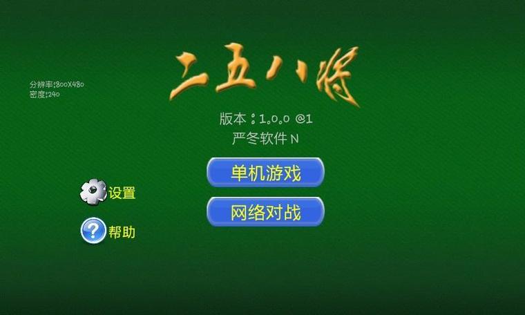 青海麻将258将