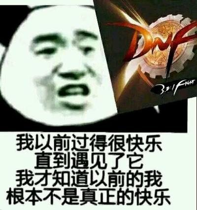 dnf表情包搞笑图片