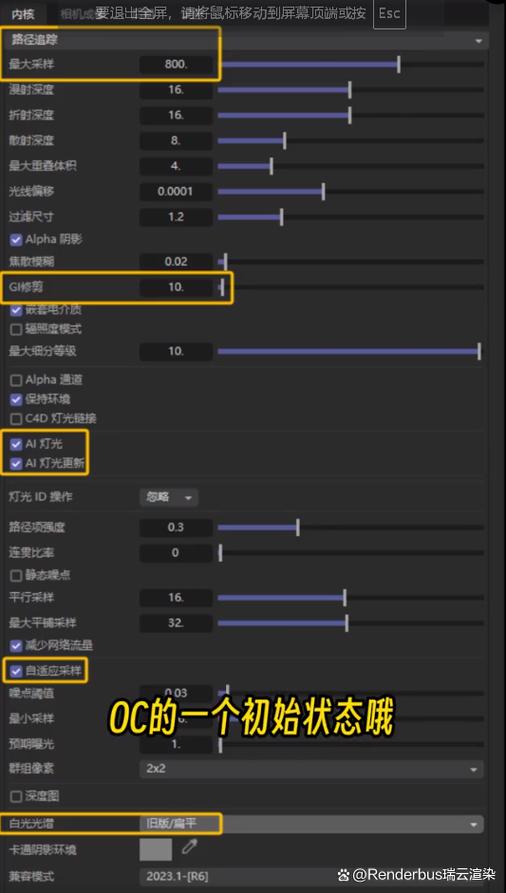 oc渲染器怎么调中文
