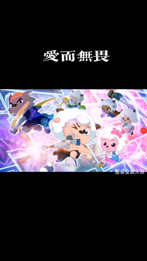 喜羊羊与灰太狼的歌曲