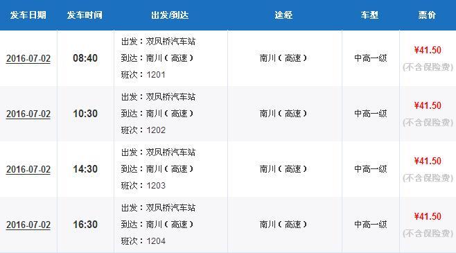 南川到贵阳的客车时刻表查询