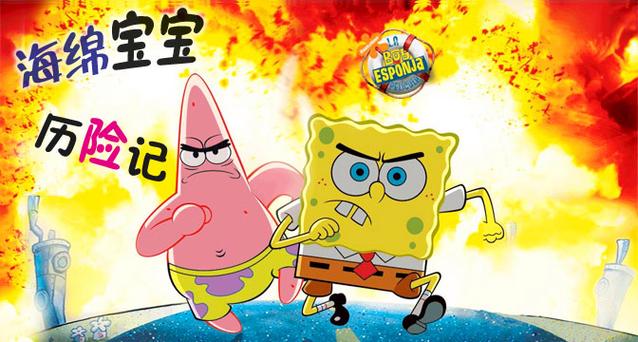 海绵宝宝在哪个app播出