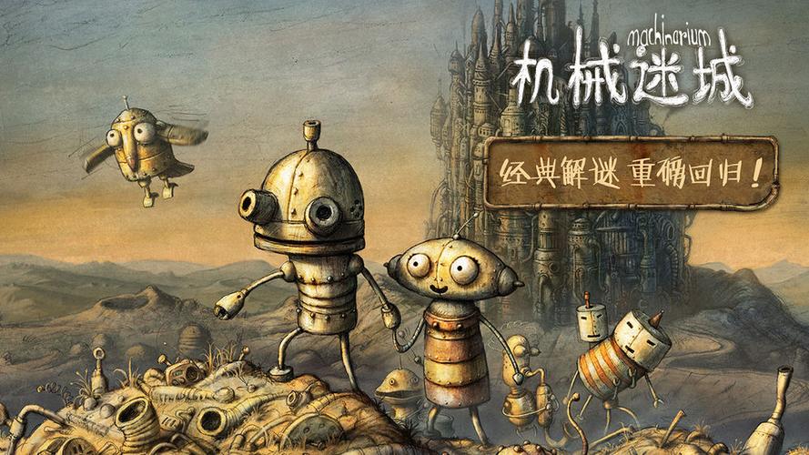机械迷城2破解版