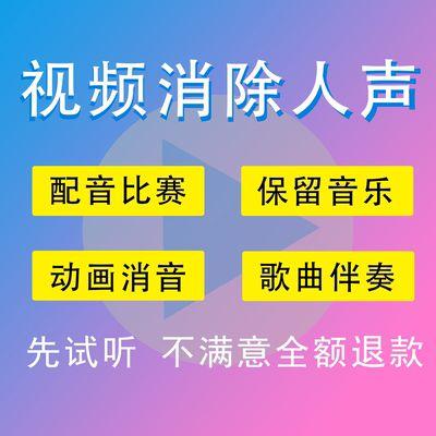 视频去掉原唱保留伴奏