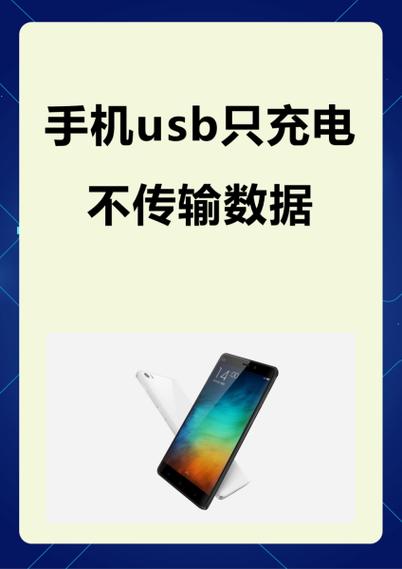 手机插上充电器显示仅限usb充电