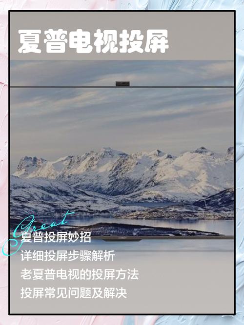 夏普电视机如何投屏