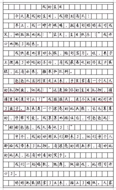 一年级过生日小短文