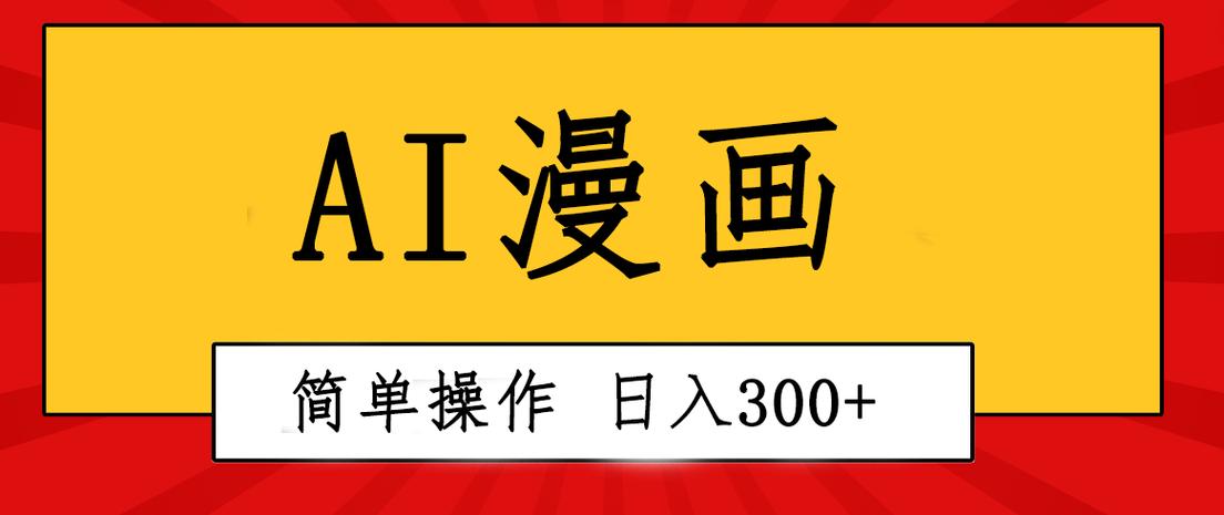 一键生成漫画图软件
