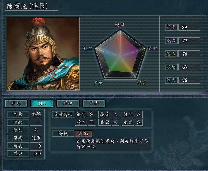 三国志霸王