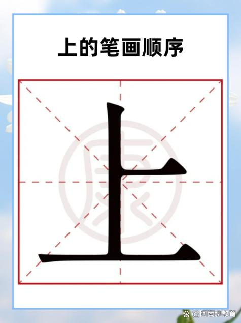 上面一个不下面一横