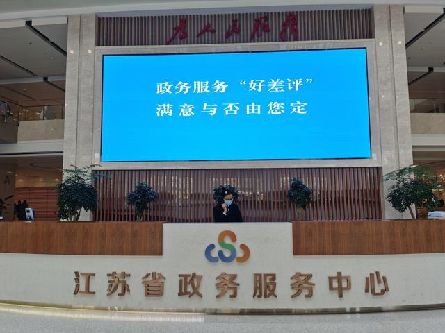 江苏省政务服务网