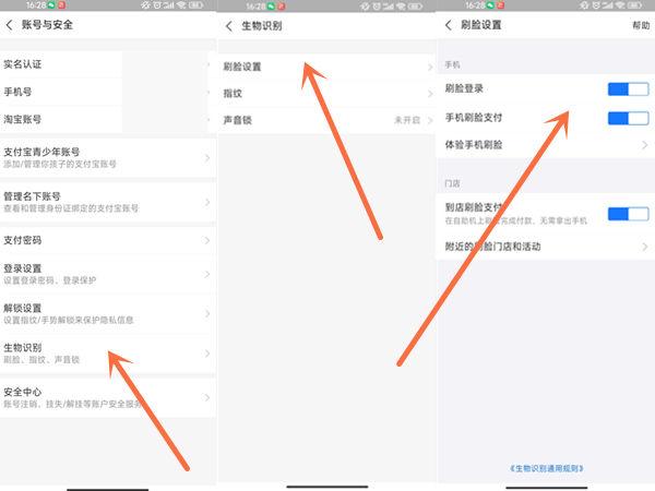 支付宝如何取消刷脸验证