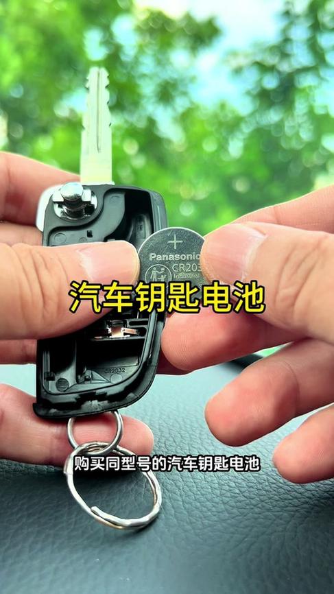 换车钥匙电池视频