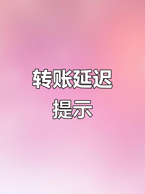 延迟到账可以撤回吗