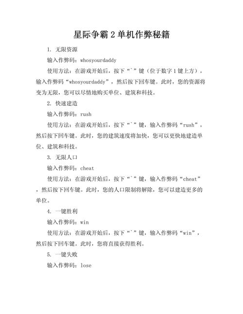 星际争霸2有秘籍吗