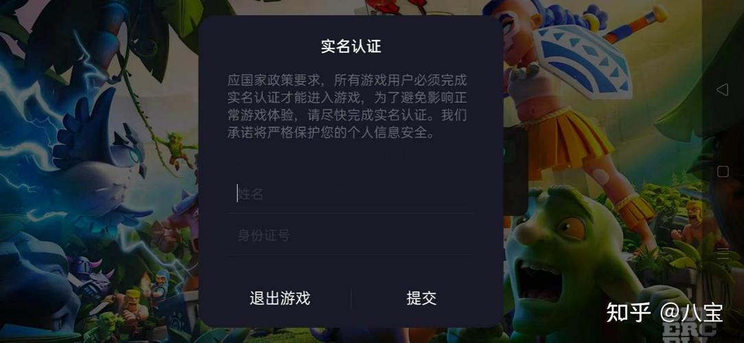 vivo游戏实名认证有风险吗