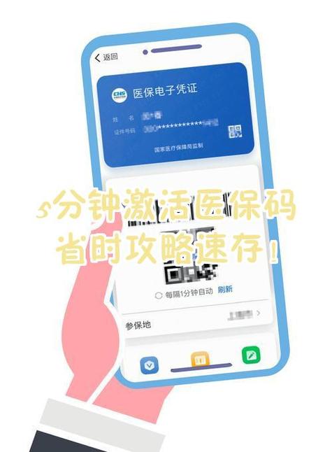 怎样激活电子医保卡在手机上