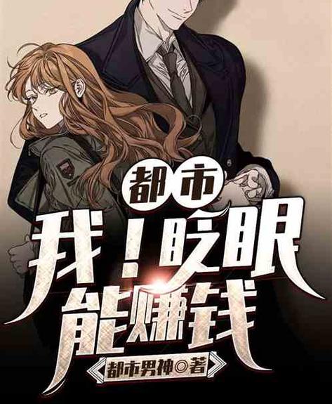 赚钱的小说