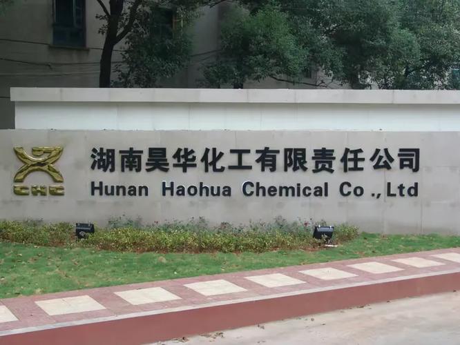 湖南昊华信息科技有限公司