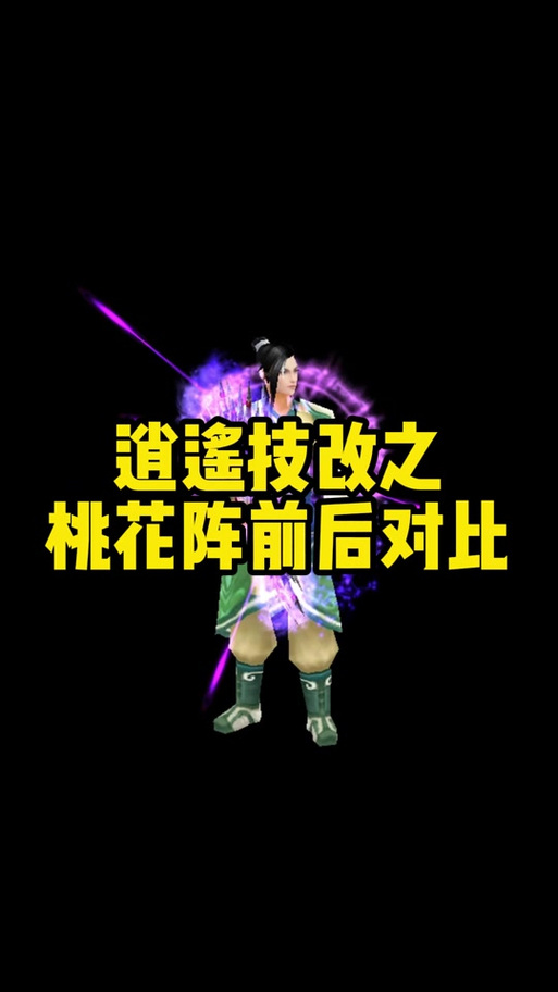 天龙八部火逍遥