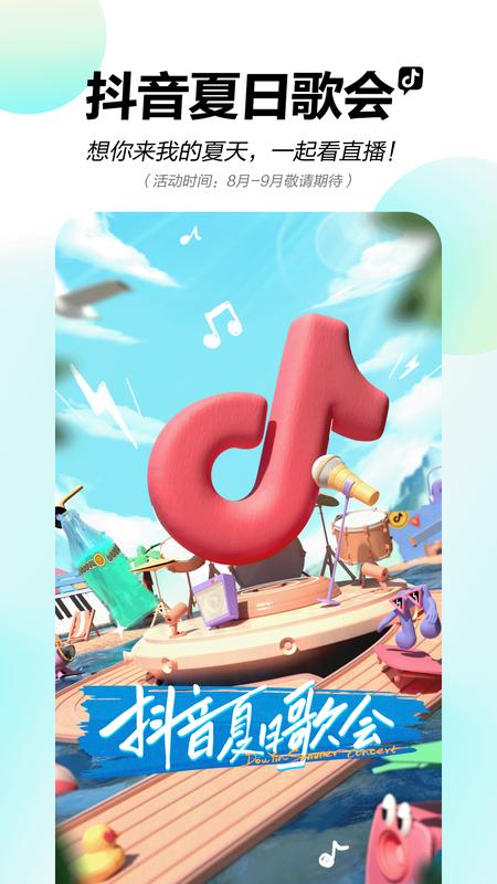 2020版抖音13.6.0