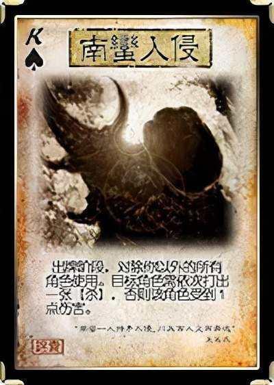三国南蛮入侵
