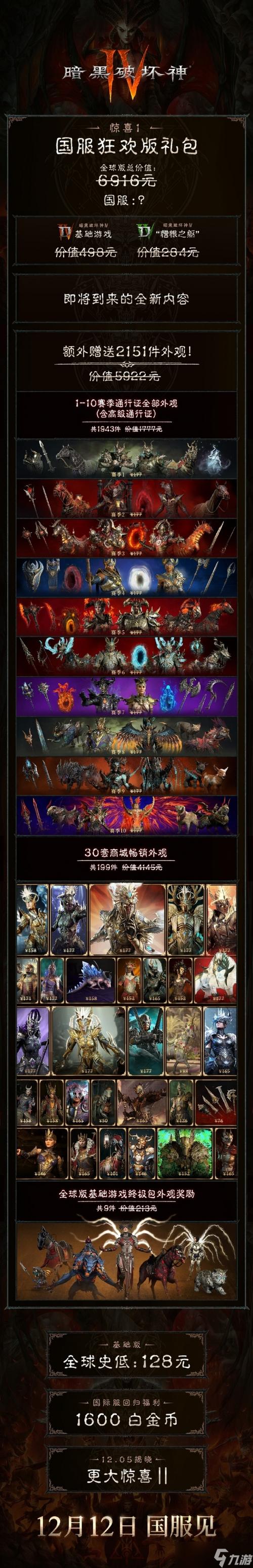 暗黑4国服上线时间