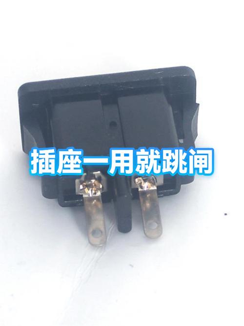 插座一用电就跳闸