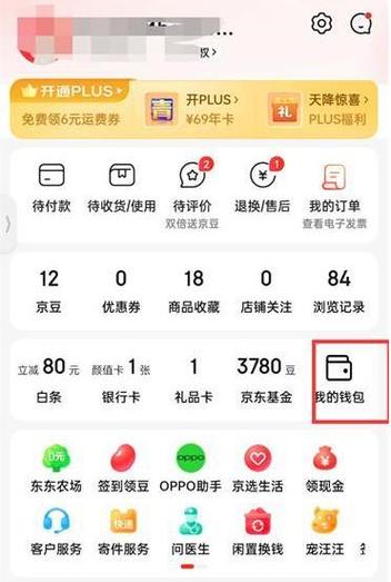开通京东快捷支付怎么取消