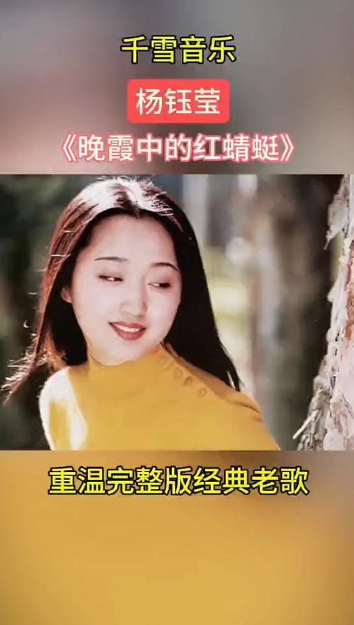 歌曲《红蜻蜓》原唱