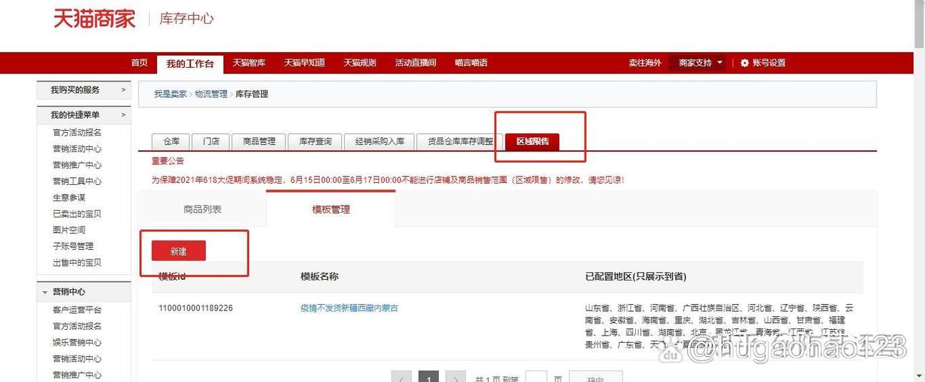 被平台限制购买如何解除