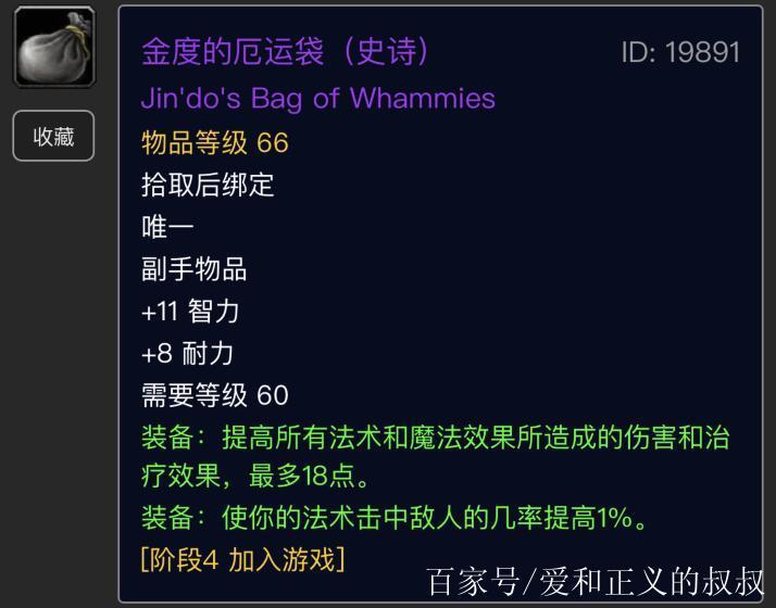 怀旧服术士饰品任务