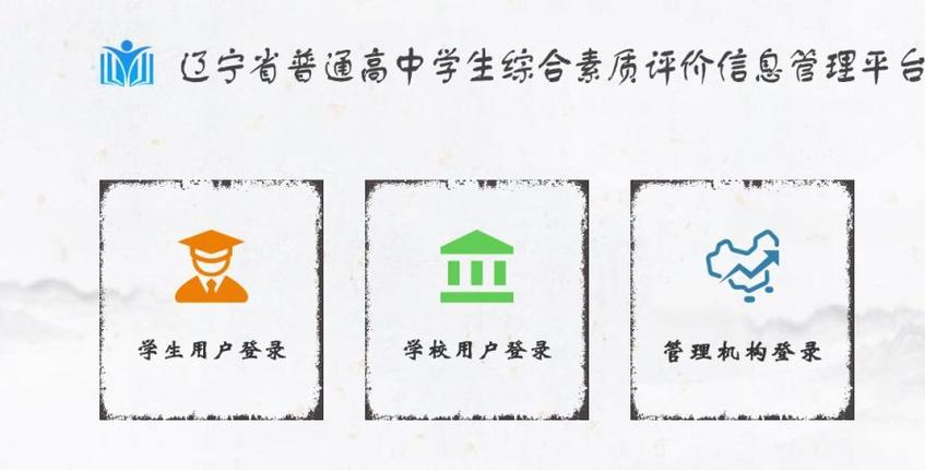 辽宁省综合素质评价登录入口