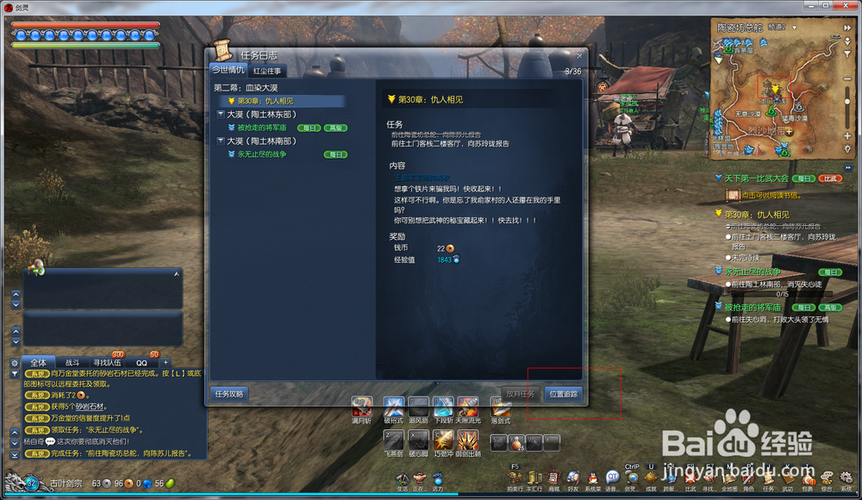剑三任务追踪不见了