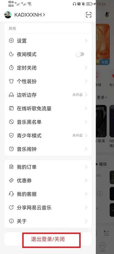 网易云退出登录在哪里