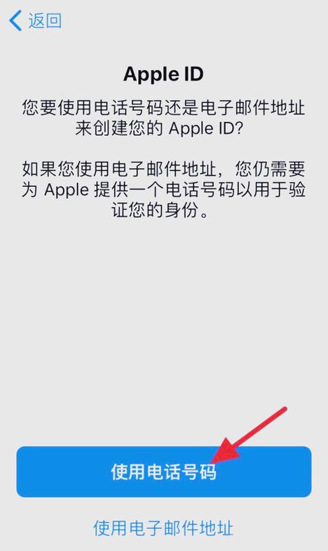 注册苹果id账号