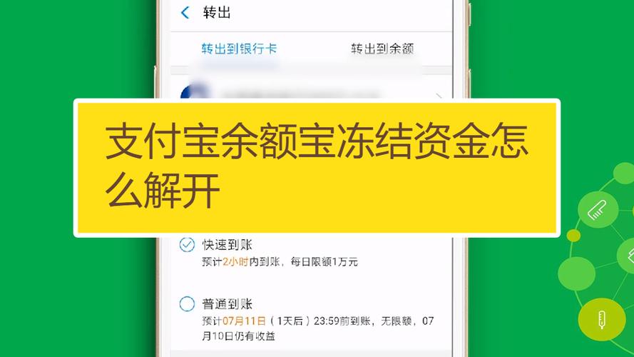 余额宝里面的金额怎么冻结